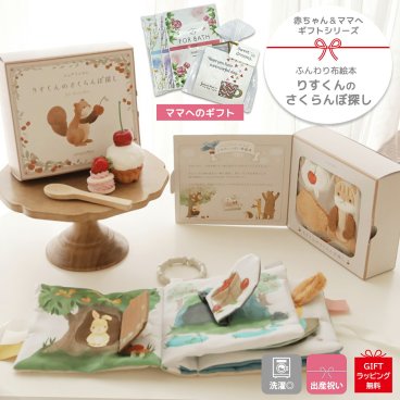 布絵本 りすくんのさくらんぼ探し ふんわりえほん ソフトブック しかけ絵本 仕掛け リス ベビーカー バッグ 持ち運び おでかけ 6ヵ月 ファースト絵本 知育 五感 プレゼント 誕生日 出産祝い 読み聞かせ 知育 五感 かわいい 可愛い ベビー
