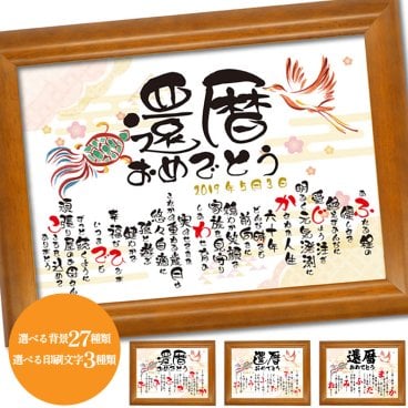 還暦祝い 名入れ プレゼント 男性 女性 両親 長寿 還暦のお祝い 還暦祝い品 ポエム 父の日 母の日 友人 上司 おしゃれ 赤 赤いもの 贈り物 ギフト ラッピング無料