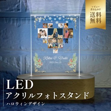 フォトフレーム アクリルフォトパネル 【LEDスタンドパネル | クリスマス限定デザインA】記念日 誕生日 彼氏 彼女 プレゼント 名入れメッセージ ギフト 写真立て  記念 人気 贈り物 周年 インテリア 家族 お父さん お母さん 新婚 カップル 思い出 サプライズ 恋人 妻 嫁 旦那 父 母 祖父 祖母 結婚 婚約 結婚祝い 写真  ウエディングフォト 10代 20代 30代