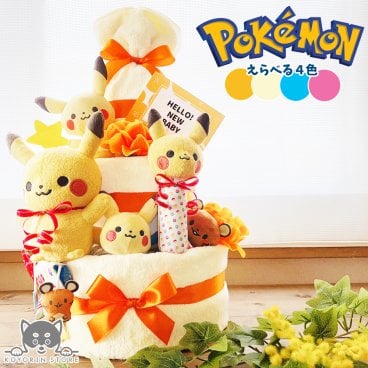 ポケモン おむつケーキ 3段 モンポケ ポケットモンスター ピカチュウ 送料無料 ぬいぐるみ 名入れ 出産祝い お祝い プレゼント ベビーギフト 男の子 女の子 赤ちゃん かわいい パンパース おむつタワー ダイパーケーキ