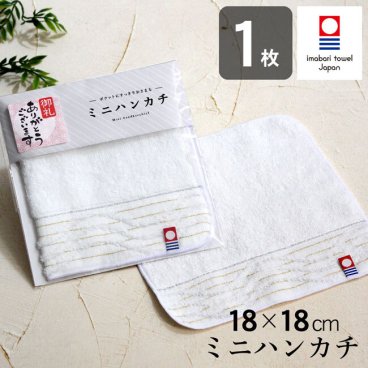 【６枚以上送料無料】今治 ミニハンカチ 【選べる無料メッセージシール】今治タオル ハンカチ ミニタオル ギフト ウォッシュタオル 18×18cm 綿100％ お配り ハンドタオル まとめ買い お礼 プレゼント プチギフト お返し 退職 引越し 日本製 ラッピング 粗品 白 御挨拶 内祝い ほんの気持ち 敬老の日