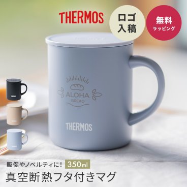 オリジナル ロゴ ロゴ入れ 名入れ サーモス マグカップ コップ THERMOS 真空断熱 マグカップ 蓋つき 記念品 ノベルティ 開業祝い 開店祝い 熨斗対応 350ml JDG-352 くすみカラー ブラック おしゃれ 1個から ふたつき コップ カップ 周年記念 開業祝い 開店祝い 記念品 学校記念 イベント グッズ プレゼント ギフト