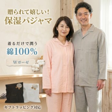 【綿100%ダブルガーゼ保湿パジャマ上下セット】長袖前開き ルームウェア レディース メンズ 敬老の日 春夏 M L LL｜入院 介護 誕生日プレゼント 母の日 父の日 ギフト 贈り物 おしゃれ 肌にやさしい 吸湿 快眠 部屋着 パジャマ セット ペアパジャマ