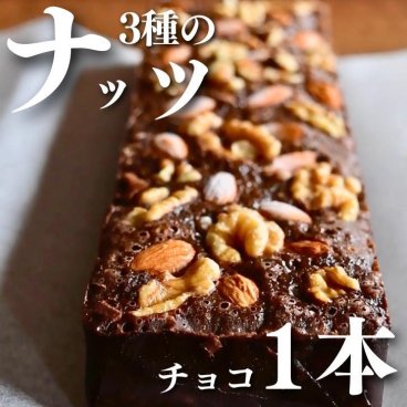 お中元【毎日受注・発送】 新作 チョコのnobebou"3種のナッツ" 【現在即発送OK】ギフト テリーヌ ガトーショコラ お菓子 チョコレートケーキ チョコレート ケーキ お取り寄せ チョコ ブラウニー 秋のギフト 誕生日 スイーツ プレゼント 手土産 バースデー ショコラテリーヌ