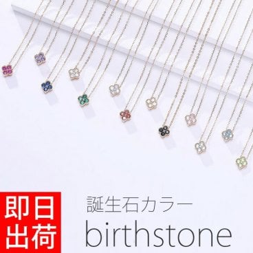誕生石 ネックレス レディース 誕生日 プレゼント 女性 3月 クローバー カラーストーン プレゼント 女性 彼女