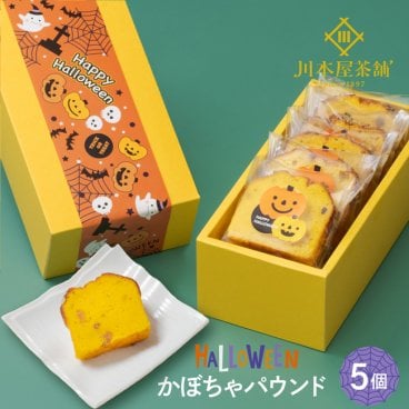 ハロウィン かぼちゃ CHAGASHIパウンド 5個セット 季節限定 お菓子 スイーツ 自家製 スイーツ 横濱いせぶらパウンドケーキ かぼちゃを贅沢に使ったケーキ パンプキン ギフト お取り寄せ