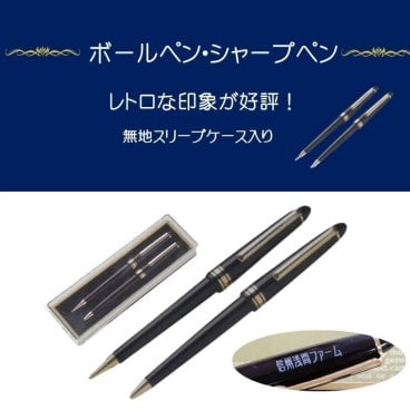 名入れ　ボールペン＆シャープペン2本セット550円　 筆記具 人気商品 エンペラー・2本セット　名入れ無料　包装無料　スリープ付ギフトケースつき　ちょっとしたご挨拶に、参加賞、記念の景品にいかがですか セットでお徳です クリアギフトケース 文房具 入学式 卒業 記念品 退団 粗品 参加賞 ご挨拶 お返し (名入れは1パターン・それぞれ違うお名入れはいたしかねます)