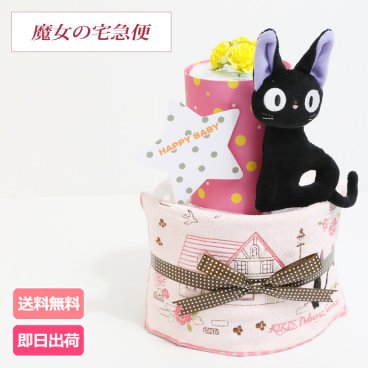 おむつケーキ 2段 乳幼児 姉妹 出産祝い 送料無料 人気 可愛い 二馬力 魔女の宅急便 ジジ ジブリグッズ プレゼント オムツケーキ イニシャル 出産記念 出産記念品 思い出 赤ちゃん 子供 出産 マタニティ フォト パパ ママ ベイビー お父さん お母さん クリスマス ハロウィン バレンタイン 七五三 初節句 子供の日 ギフトセット 人気 端午の節句 ひな祭り 男の子 女の子