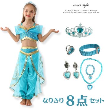 【なりきり8点セット】ジャスミン 衣装 子供 アラジン プリンセス ドレス 子供用 ハロウィン クリスマス 仮装 コスプレ アラビアン 女の子 ダンス衣装 お姫様 仮装 コスチューム TDL パーティー 舞台 誕生日 プレゼント ギフト ビスチェ パンツ ヘアバンド ティアラ
