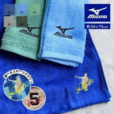 【名入れ 刺繍】2026 Mizuno フェイスタオル 34×75cm《選べる スポーツ デザイン》(ミズノ 名入れタオル スポーツタオル スポーツ 部活 クラブ チーム 体育祭 卒団記念 記念品 卒園 イベント プレゼント ギフト かっこいい シンプル オリジナル ブランド) 93/137