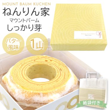 ねんりん家 バウムクーヘン ねんりん家 マウントバーム しっかり芽 1山 ねんりん家 バーム ねんりんや お菓子 ギフト プレゼント 人気 お菓子 敬老の日 スイーツ