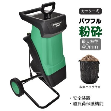 ガーデンシュレッダー 枯れ枝 減容積 堆肥 雑木粉砕機 ハイパワー チッパーシュレッダー ウッドチップ パワフル ガーデンチッパー 粉砕器 家庭用 業務用 ガーデニング 農業 造園 植木 粉砕 木材 枝 庭 ドッグラン 敷き詰め 燃料チップ 送料無料
