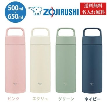【送料無料】【新商品】【名入れ無料】象印 水筒  魔法瓶 シームレスせん 蓋付き  500ml 直飲み SM-RS50 保冷 保温 軽量 スポーツドリンクOK ステンレスマグ  ハンドルつき 0.5L卒業式、入学式、結婚記念日、部活、母の日プレゼント
