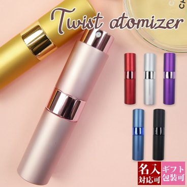 【名入れ】アトマイザー かわいい おしゃれ 直接 香水 8ml ガラス瓶 アルコール 化粧水 対応 プレゼント 香水 日用品 スプレー 旅行 外出 持ち運び 通販 ギフト