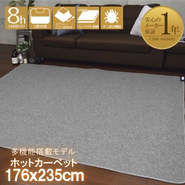 ホットカーペット 電気カーペット 本体 3畳 マイコン式 約176×235 cm 多機能搭載 メーカー1年保証 オフタイマー付き 省エネ 3面切り替え 24折収納 コンパクト 無地  グレー 電気カーペット