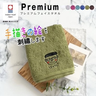 手描き 似顔絵入り 刺繍 今治タオル プレミアム フェイスタオル(今治 タオル 名入れタオル ギフト プレゼント 誕生日 還暦祝い 記念品 オリジナル ハンドタオル ミニタオル 似顔絵 イラスト 父の日 母の日 敬老の日ギフト お絵かき 子どもの絵)