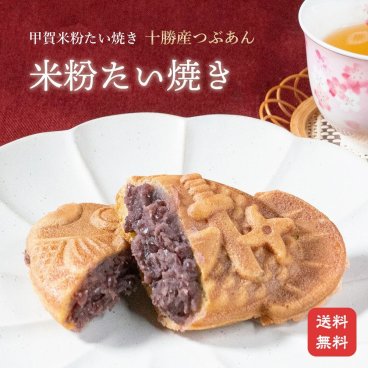 【米粉100％使用 鯛焼き たい焼き 和菓子 和スイーツ ひんやり 冷凍 お試し】たい焼き【クール便送料無料】【米粉のたい焼き】十勝産つぶあん入り 米粉たい焼き (5個入り)【薄皮 鯛焼き たい焼き タイヤキ たいやき 和菓子 子供のおやつ 米粉 軽食 冷凍 スイーツ 小分け 個包装 お試し ギフト お取り寄せ 詰め合わせ】 