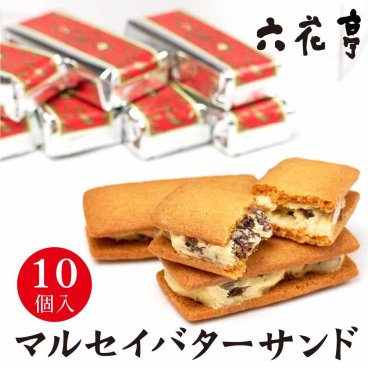 六花亭 マルセイバターサンド 10個入 マルセイ バターサンド レーズンサンド バター ケーキ クッキー 北海道 定番 銘菓 スイーツ お茶請け 土産 お菓子 個包装 退職 お祝い 御供 感謝 母の日