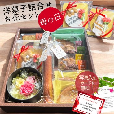 母の日 お祝い 内祝 スイーツ 花ギフト 洋菓子 RoseLaLaLaBOX プリザーブドフラワー アイシングクッキー 母の日ギフト 誕生日 プレゼント 家族 友達 かわいい お菓子 お祝い ギフト 還暦 古希 喜寿 傘寿 米寿 お母さん 贈り物 個包装 焼き菓子 詰合せ 花 セット バウムクーヘン バームクーヘン クッキー フィナンシェ