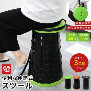 伸縮 スツール 3色セット ファミラ 便利な伸縮式スツール 軽量 コンパクト 高さ調節 伸縮式スツール 折りたたみ 椅子  携帯用 椅子 持ち運び 軽量 アウトドア チェア 簡易椅子 コンパクト 軽い お花見 ゴルフ観戦 キャンプ 釣り 屋外 ファミリーライフ 送料無料