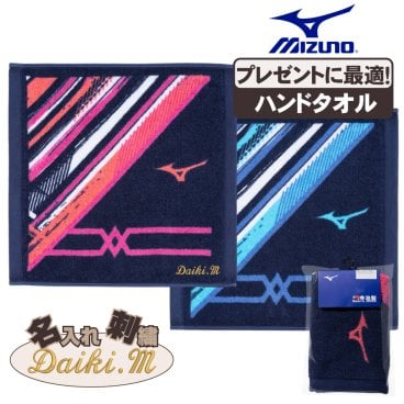 ハンドタオル ミズノ ネーム刺繍入 今治製タオル 32jyb107 卒団祝 プレゼント 名入れ 卒団記念品 野球