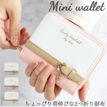 財布 レディース 二つ折り 通販 ミニ財布 小さい財布 ミニウォレット さいふ サイフ ミニサイフ 女子校生 コンパクト おしゃれ かわいい PU レザー ラウンドファスナー 女の子 こども 子供 キッズ 大人可愛い プレ