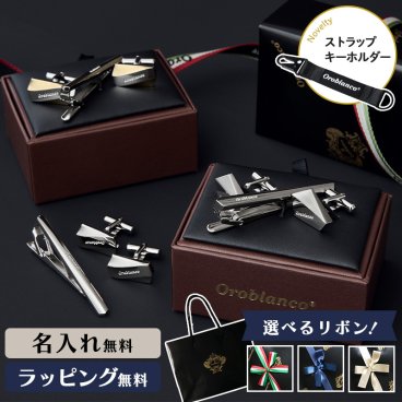 【公式】ノベルティ付き！【選べるリボンカラー】Orobianco オロビアンコ タイピン+カフスセット 552A 552B 553 ネクタイピン ブランド タイバー メンズ アクセサリー ネクタイ 名入れ無料 男性 成人式 お祝い ネーム 誕生日 冠婚葬祭 就職祝い 新入学 卒業 結婚式 入社式