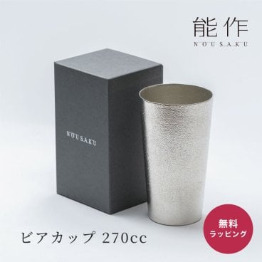 nousaku 能作 ビアカップ 錫 ビアグラス 270ml ビールグラス ビールジョッキ ビアジョッキ 酒器 還暦祝い 退職祝い 誕生日 ギフト 記念品 プレゼント ギフト 父の日 2026 プレゼント