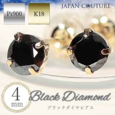 【あす楽・即納】18金ピアス プラチナピアス ダイヤピアス ブラックダイヤ ブラックダイヤモンドピアス 4mm 18金 プラチナ ピアス K18 Pt900 天然 ブラック ダイヤ スタッド プレゼント ブラックダイヤピアス 日本製 ケース付 保証書付 大人 上品 人気