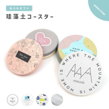 名入れ プレゼント 珪藻土コースター 珪藻土 コースター おしゃれ 丸型 10cm サークル オフィス デスク 洗面台 丸洗い 推し色 推しカラー 担当カラー 男性 女性 ギフト かわいい【送料無料】