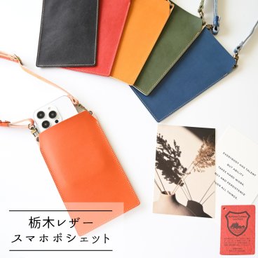 スマホショルダー ポーチ 本革 栃木レザー 【 スマホポーチ 】 肩掛け 斜め掛け レザー Sジーンズ メンズ スマホポシェット 誕生日 記念日 プレゼント 贈り物 ギフト 父の日
