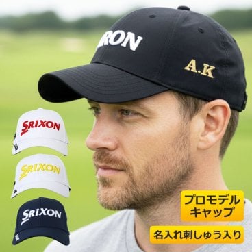 帽子 名入れ キャップ 【スリクソン プロモデルキャップ 名入れ刺しゅう入り 】 オリジナル 刺繍 SRIXON プレゼント 記念品 プロゴルファー着用モデル 父の日 誕生日 フリーサイズ ゴルフ 20代 30代 40代 50代 60代 70代 メンズ 男性 父親 旦那