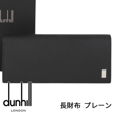 ダンヒル 財布 DUNHILL フラップ長財布 プレーン ブラック かぶせ蓋 見開き メンズ 22R2P12PS001 【ラッピング無料 誕生日 お祝い プレゼント ギフト 贈り物】 送料無料