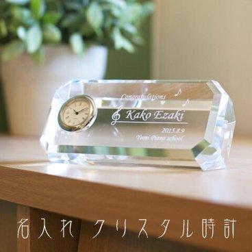 名入れクリスタル時計　アングル　選べるデザイン12種類 父の日 母の日 敬老の日 還暦祝い 古希祝い 喜寿祝い 誕生日 両親へのプレゼント 内祝い 置き時計 名入れギフト