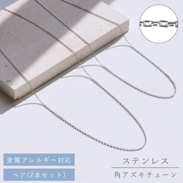 送料無料 ステンレスチェーン ペアネックレス 金属アレルギー対応 日本製 40cm 45cm 50cm 55cm 1.5mm 国産 STN-1007-PAIR ネックレス チェーン ステンレス 丈夫 ネックレスチェーン メンズ レディース ネックレスチェーン おすすめ プレゼント 人気 ブランド 夏アクセサリー ご褒美ジュエリー 彼女 ネックレス ギフト バースデー ギフト 記念日
