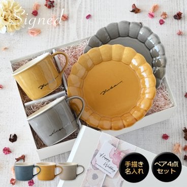 結婚祝い プレゼント 食器セット ギフトセット 【サインド＊フルールマグ&ケーキプレート・ペア４点セット（ギフトBOX付き）】 ペア ペア食器 ギフト 名入れ カップル お揃い 記念日 両親 友人 おしゃれ 大人可愛い マグカップ プレート 結婚記念日 入籍祝い