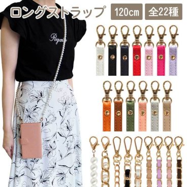 ストラップ 首掛け ネックストラップ 革【ロングストラップ(レザー13色)120cm】スマホショルダー 肩掛け 斜めがけ ショルダー ショルダータイプ スマホケース iPhoneケース などに 首 落下防止 携帯 ひも 紐 PU メールヨ送料無料