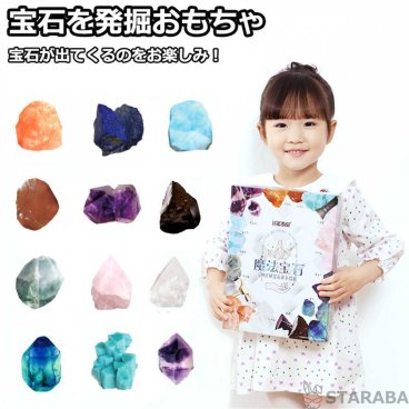 発掘おもちゃ 宝石を発掘おもちゃ 発掘 工作 知育おもちゃ 子供おもちゃ 男の子 女の子 誕生日 ギフト プレゼント クリスマス サプライズ 送料無料