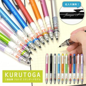 【名入れ】三菱鉛筆 クルトガ スタンダードタイプ シャープペン 0.5mm M5-450(na)(YN)