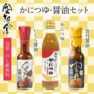かにつゆ・醤油セット（空知舎のかにつゆ 300ml・空知舎のいくら醤油 150ml・空知舎の雲丹醤油 150ml）