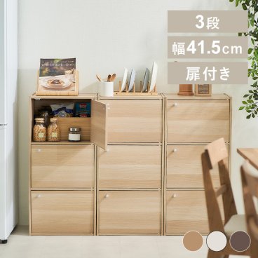 扉付きカラーボックス 3段 耐荷重80kg たっぷり収納 ネジ穴隠しキャップ付き A4サイズ対応 引越し 新築祝い 入学 卒業 就職祝い 収納ボックス color box 収納ケース 小物収納 テレビ台 おもちゃ収納 ランドリー収納 ダイニングに 幅41.5cm CX-33D ギフト プレゼント 新生活