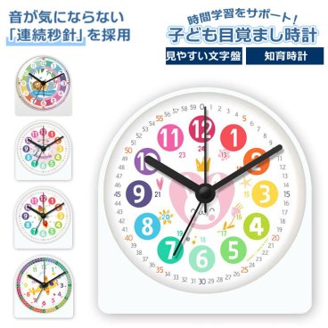 目覚まし時計 子供 通販 子ども こども 知育 置き時計 アラームクロック アナログ めざまし時計 卓上時計 アラーム 電池式 針時計 かわいい 壊れにくい 幼稚園 小学生 子供部屋 入学祝い