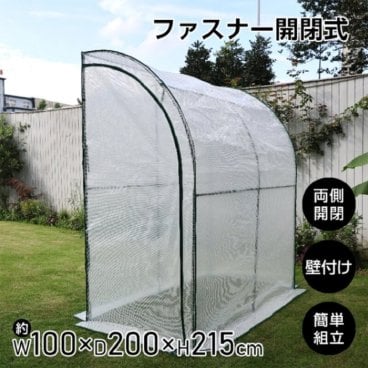 ビニール温室 幅100×奥行200×高さ215cm 壁付け 両側開閉 ロール式 ファスナー開閉式 家庭菜園 多肉植物 趣味 園芸 冷害対策 霜 害虫 鳥 害鳥 園芸用具 簡単設営 設置 防風 耐水 新発売 新製品 即納