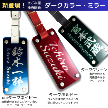 ゴルフ ネームプレート 名入れ 作成 新素材 高級 二層 高強度 カラー グロス ミラー きざみ屋 目立つ 鏡面文字 ギフトボックス ネームタグ 目立つ 本革ベルト バッグタグ おしゃれ 名札 タグ  ゴルフネームプレート 誕生日 パートナー コンペ 記念品 プレゼント キャリーバック