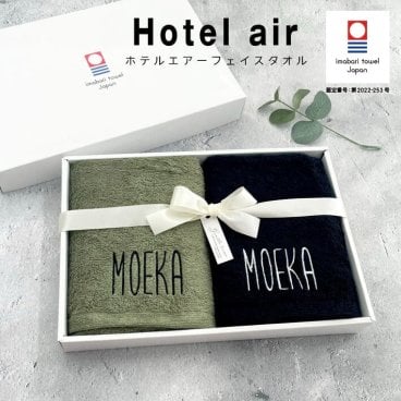 【名入れ 刺繍】ペアタオル 今治タオル ホテルエアー フェイスタオル ギフト箱入り《大ネーム ペア》(今治 タオル 名入れタオル ギフト プレゼント 誕生日 結婚祝い 引出物 おしゃれ シンプル 綿100% 吸水 日本製 ギフトセット ブライダルギフト 新築祝い 引っ越し祝い) 77