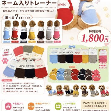 切り替えトレーナーわんちゃんのお名前入れます ドッグウエア　犬の服　わんこ　名前入り　ペットウェア　オリジナル　犬