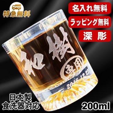 名入れ ロックグラス 名前入り プレゼント 食洗器 対応 彫刻 刻印 印字 コップ ビアグラス おしゃれ ビールグラス 父の日 母の日 還暦祝い 退職 誕生日 結婚祝い 昇進 無料 ラッピング メッセージカード 記念品 送別会 敬老の日 実用的 ネーム入れ 男性 女性 バースデー ギフト 日本製 マイグラス 焼酎 ハイボール コーヒー 紅茶 200 ml C44