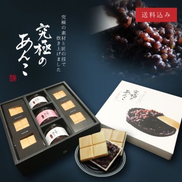 究極のあんこ+最中種18個セット【送料込】