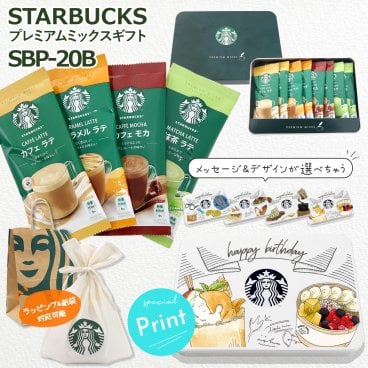 コーヒー スタバ ギフト SBP-20B スティックコーヒー スティック スタバ コーヒー セット ドリップ 粉 ラテ starbucks オリジナル缶 プレゼント お中元 御中元 夏ギフト