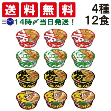 【 送料無料 】 東洋水産 マルちゃん カップ麺 食べ比べ 4種類 各3個 計12食 詰め合わせ アソート セット まとめ買い